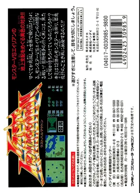 Last Armageddon (Japan) box cover back